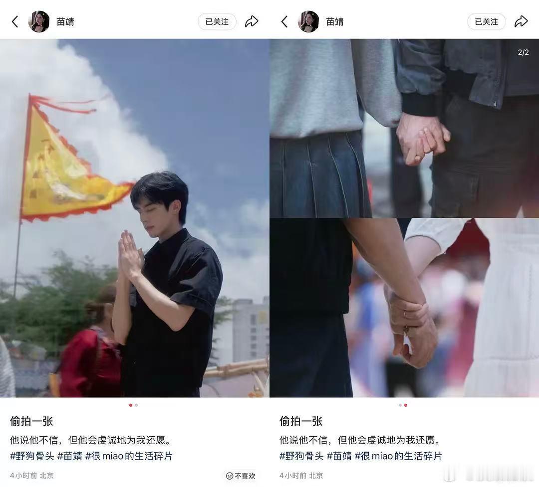 宋威龙发了两张苗靖的图宋威龙的图糊得像自己截的 怎么美味…怎么不去找妹宝要原图啊