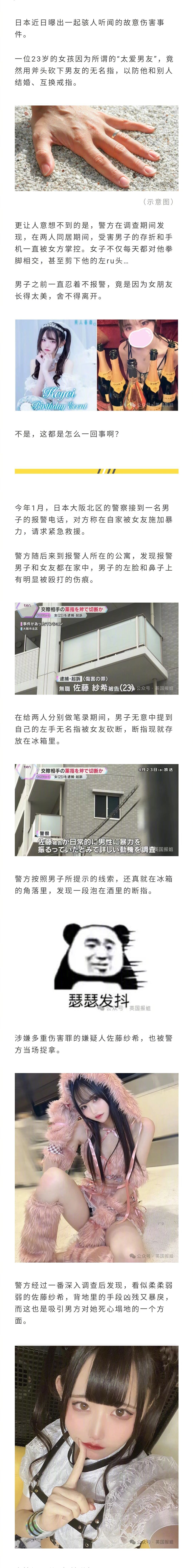 日本一女孩因“太爱男友”，竟砍下对方的无名指藏冰箱，以防他和别人结婚？？？ ​​