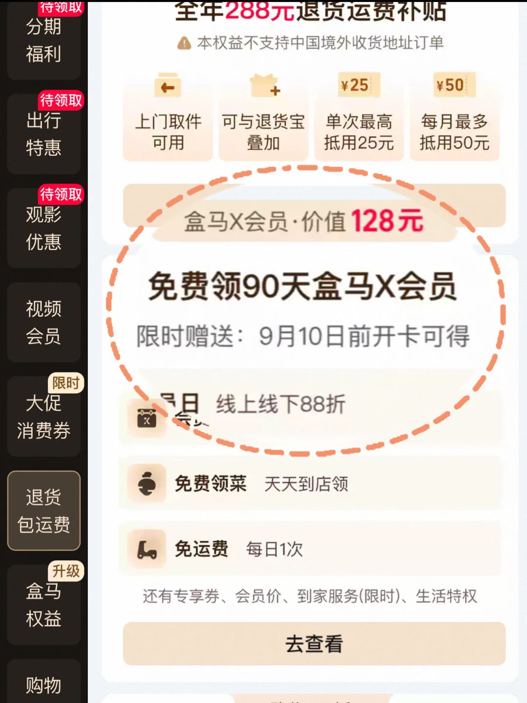 是谁领到了盒马免费的会员呀！快去领呀！