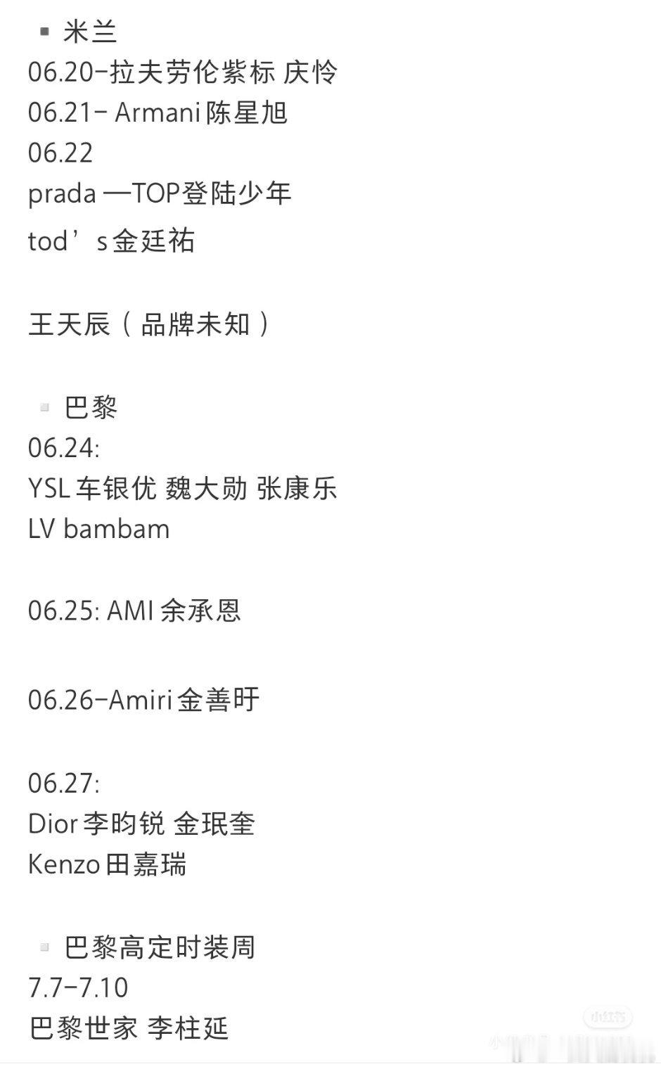 男装周国内出席艺人及品牌～男装周大秀直击 Armani ～陈星旭Prada～登陆