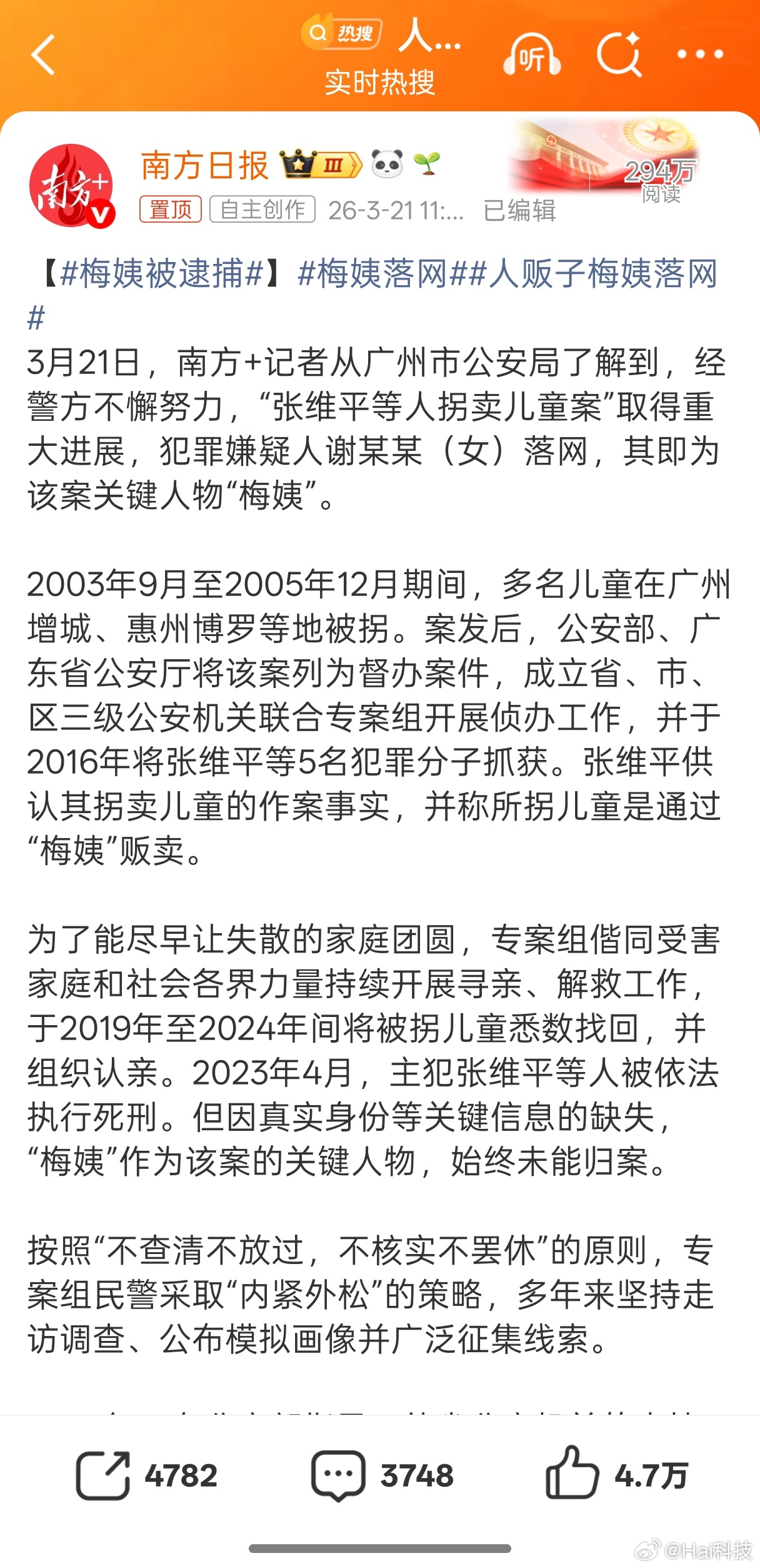 快讯，梅姨被逮捕，大恶魔落网！愿天下无拐🙏🙏🙏 谢某某就是梅姨 梅姨 童年