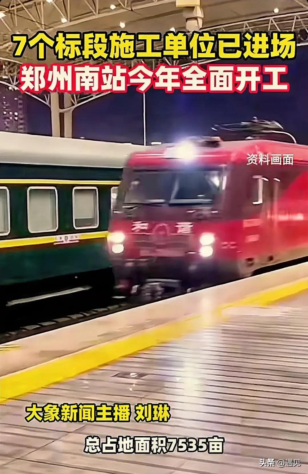 十年期待，终于有了落地的可能！郑州南站全面开工建设，300亿打造郑州新枢纽！
建
