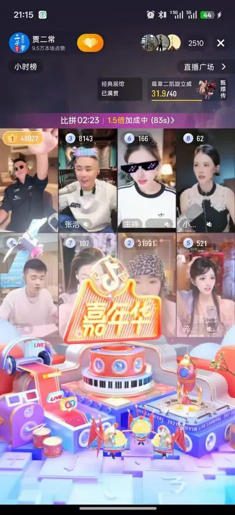 二子爷在抖音也是好起来了，库库收嘉年华和抖音一号。 ​​​