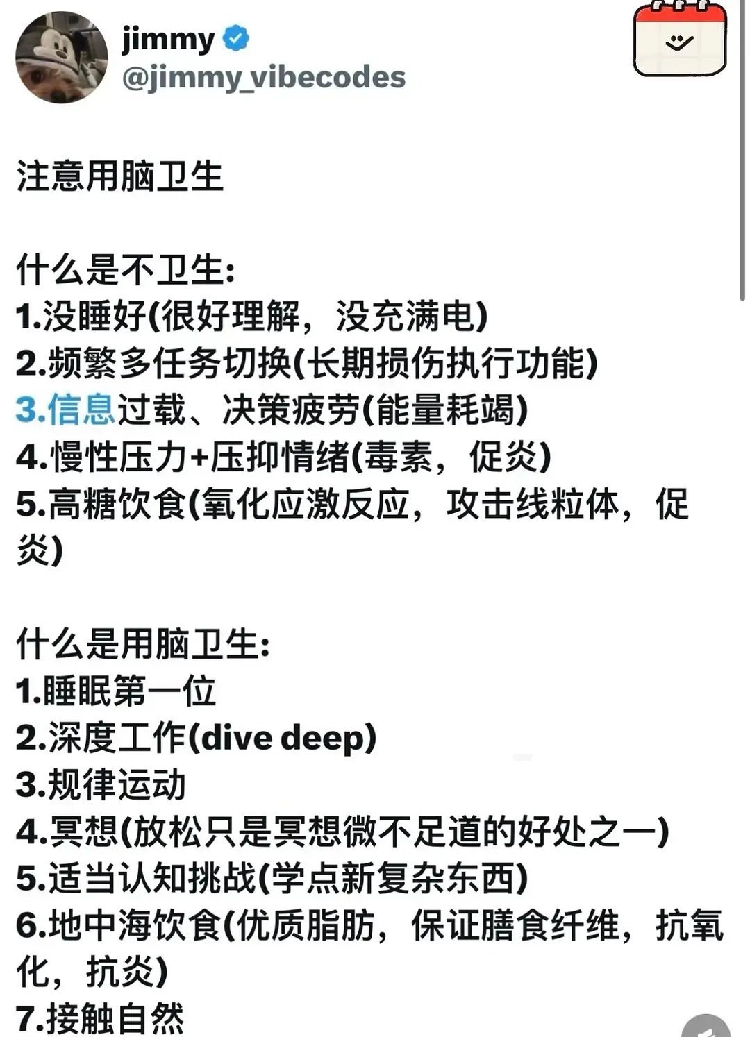 注意用脑卫生 