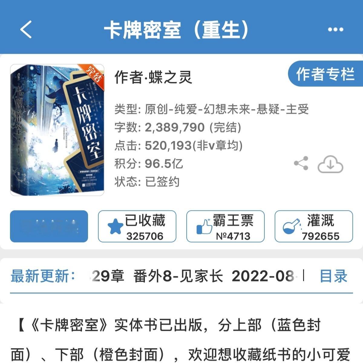 终于看完卡牌密室了！后劲真的好大其实我上一次完整的看完一本无限流还是在去年这本不