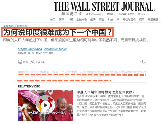突然转向了？之前常常唱衰中国、力捧印度的《华尔街日报》19日在网站首页最醒目位置