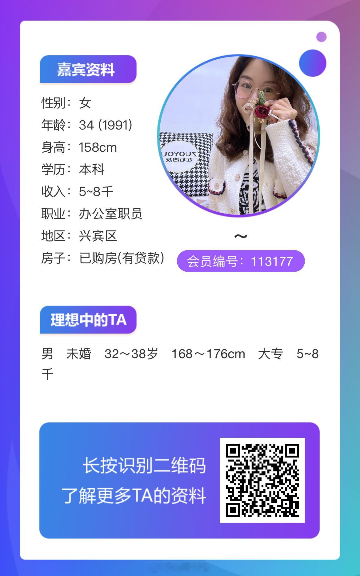 113177女嘉宾：91年，身高158，现居南宁，详情如下↓ 