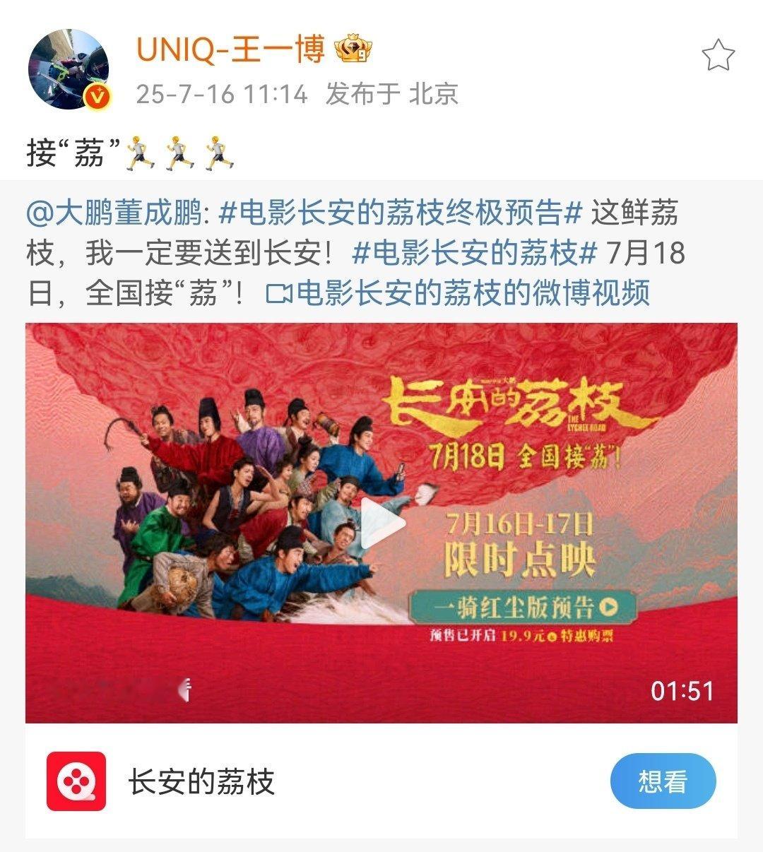 王一博来接荔啦王一博也来接荔 ​​​王一博为长安的荔枝打call啦！ ​​​
