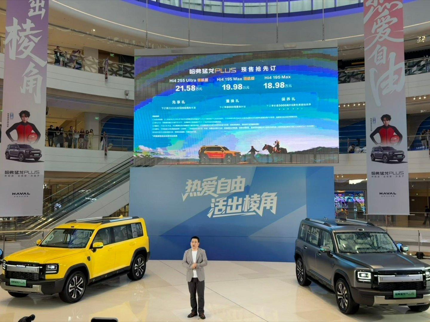 哈弗猛龙PLUS 预售价来啦：Hi4 195 Max：18.98万Hi4 195