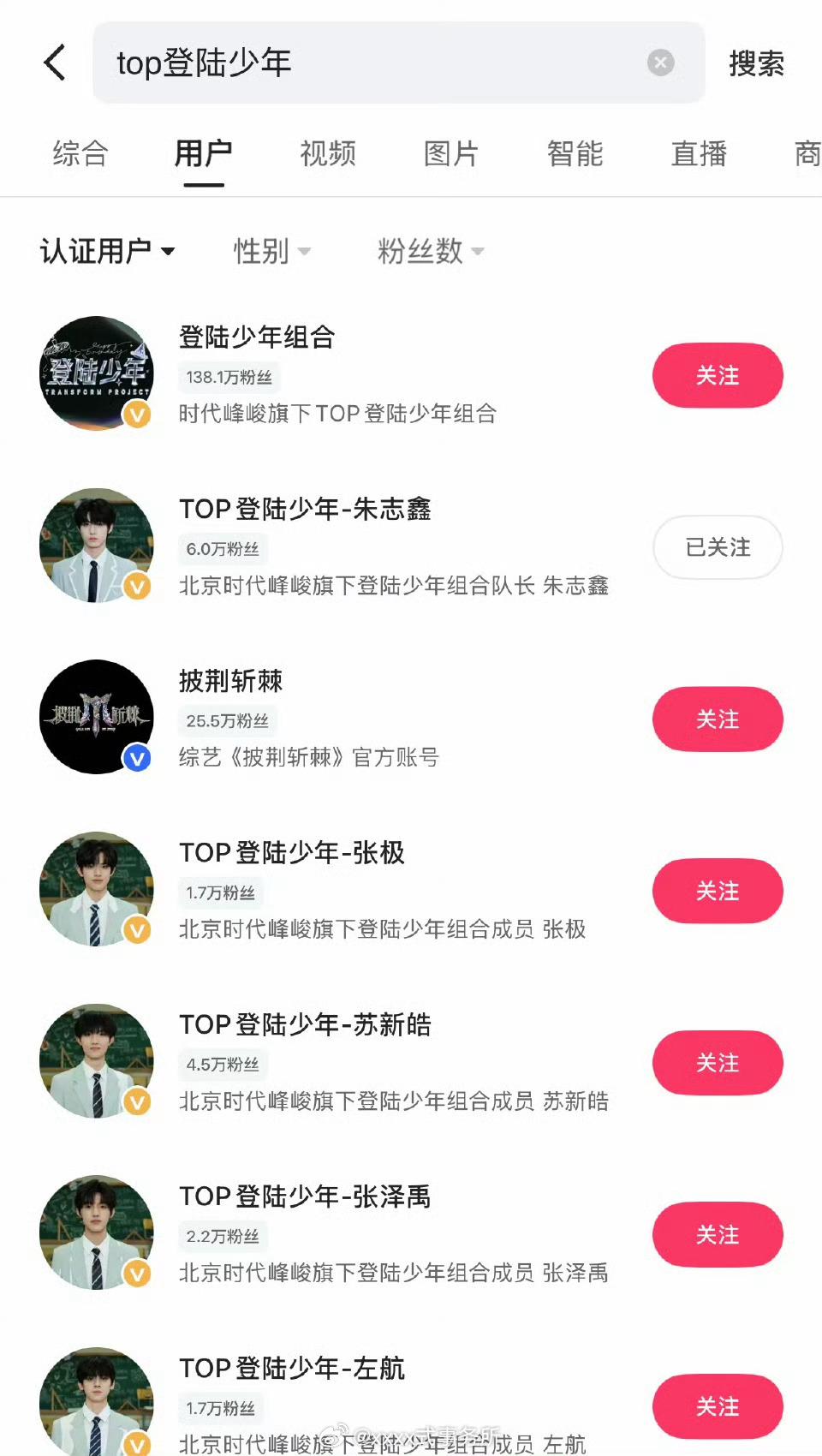 登陆少年集体开通快👋账号 目前粉丝量排名：朱志鑫第一 苏新皓第二 张泽禹第三 