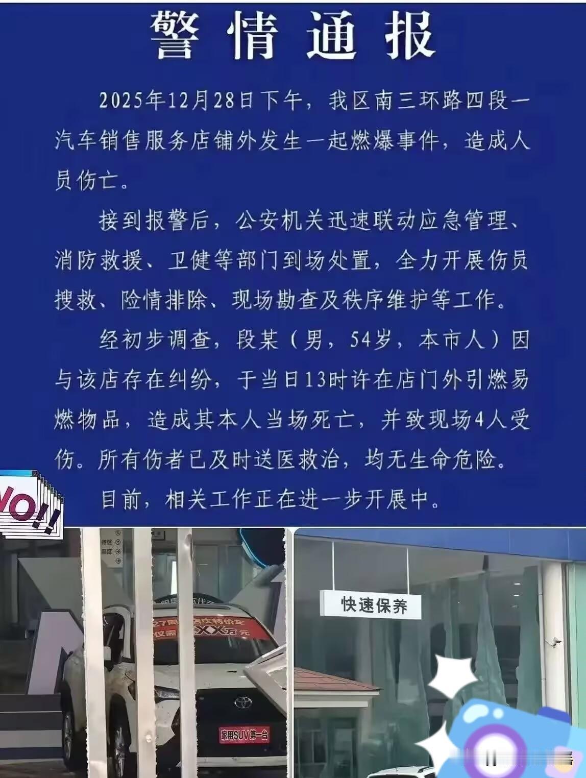 成都这一炸，把年关炸成了“难关”！
 
12月28日，54岁的段某绑着炸药冲进4