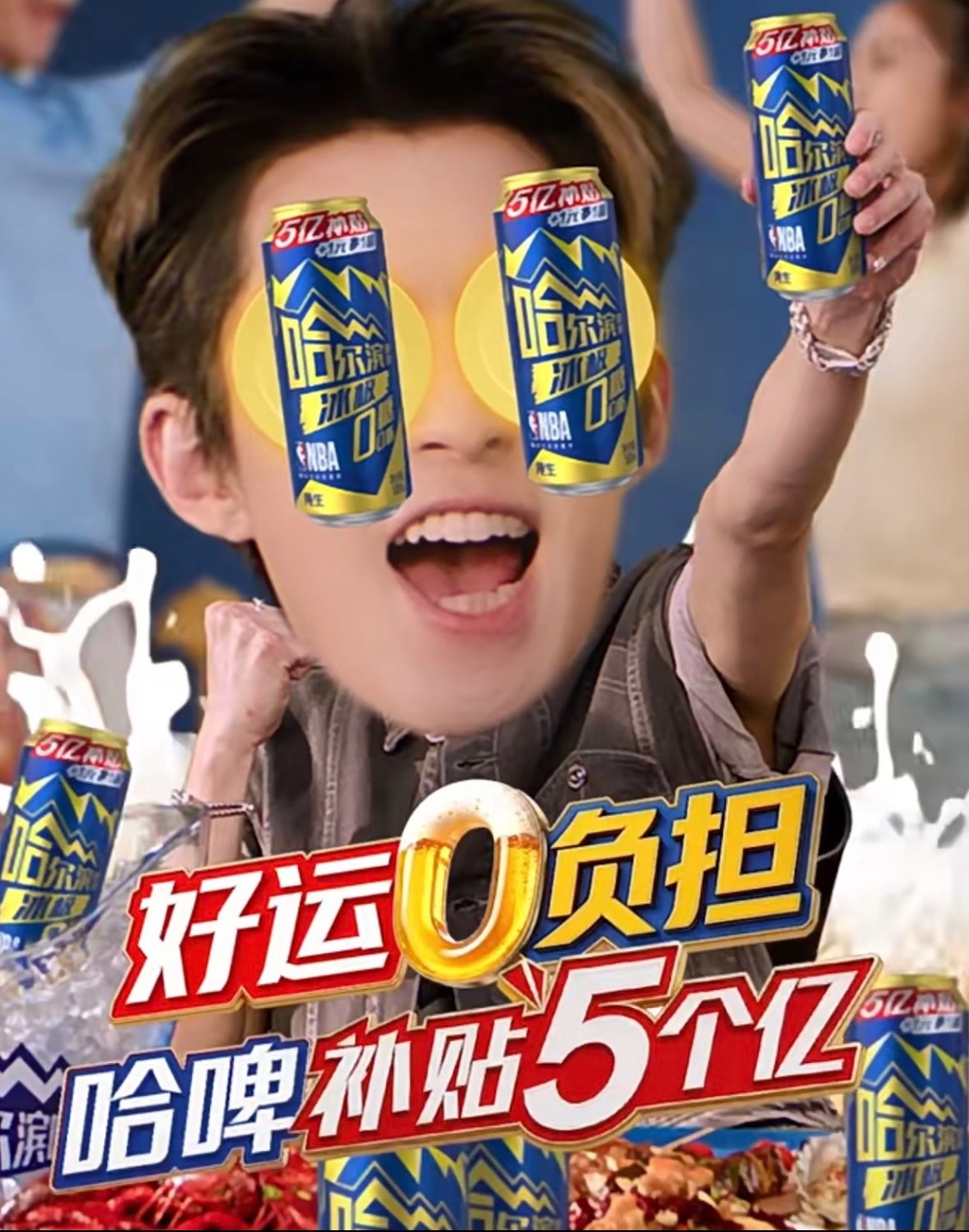 哈啤一个啤酒把王鹤棣弄这么可爱。王鹤棣哈尔滨啤酒代言人