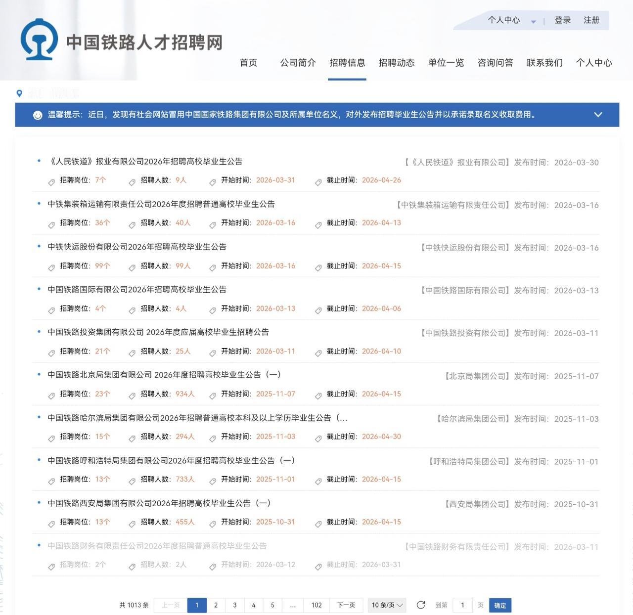 中国铁路高校毕业生26春季招聘确实已进入倒计时，本月中下旬（4月10日至20日前