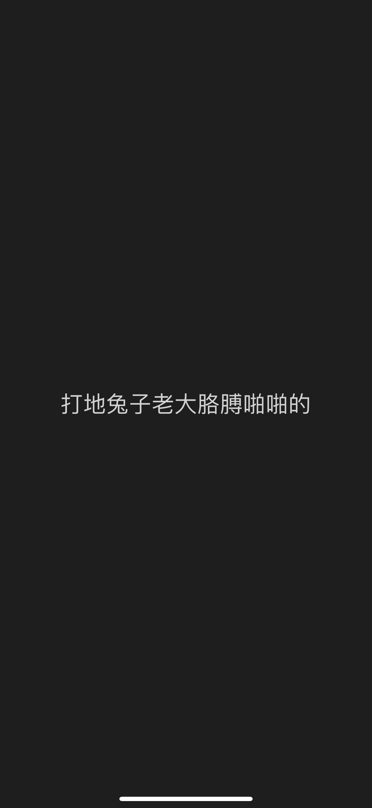 没素质