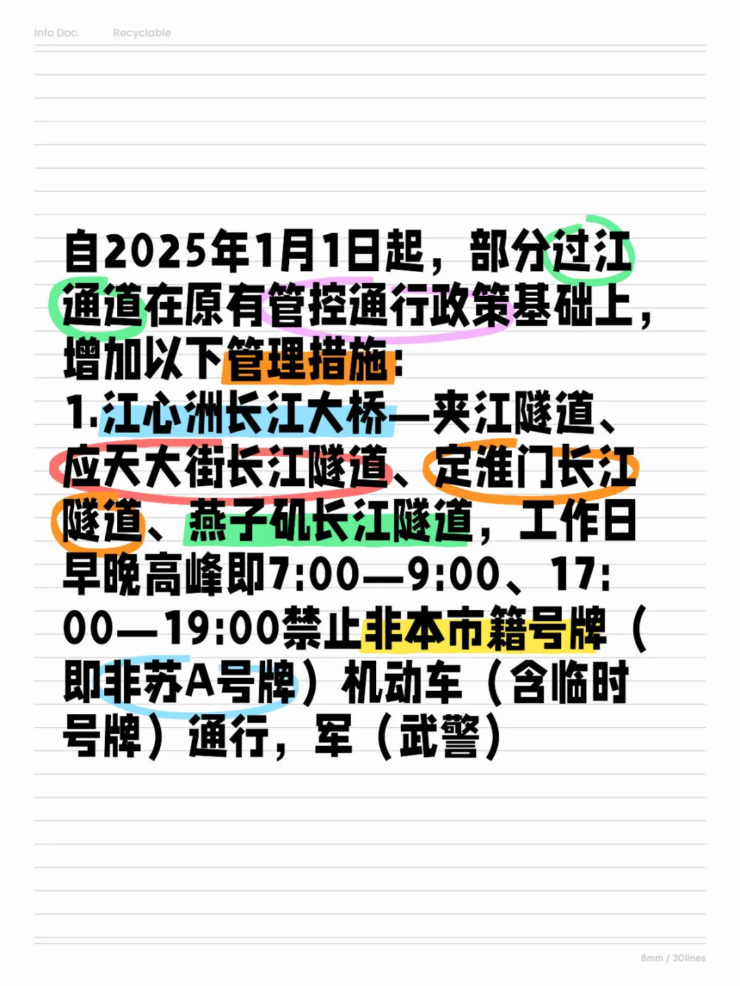 ❗燕子矶长江隧道明年起限行❗