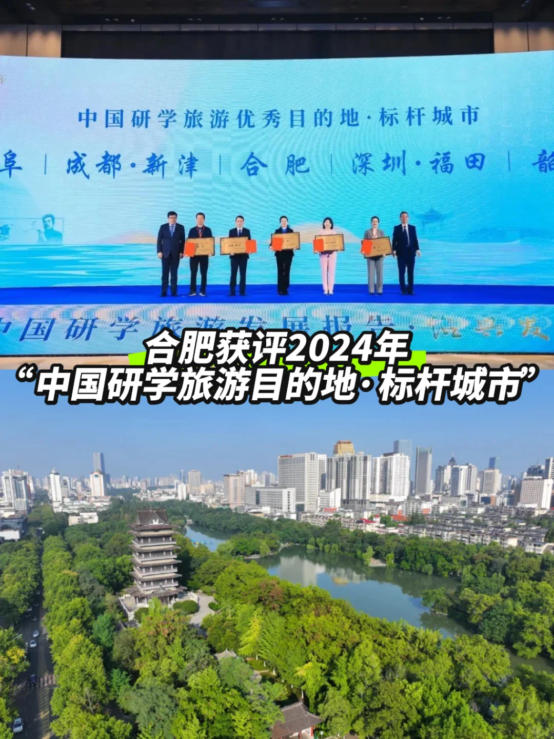 恭喜合肥，再次获得全国性奖项！👍