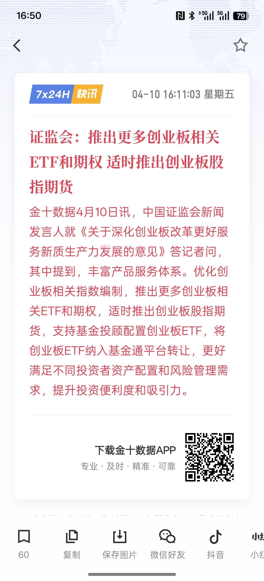 推出更多ETF创业板指数，在未来，可以吸引更多的不同人群进行投资，也是吸引更多的