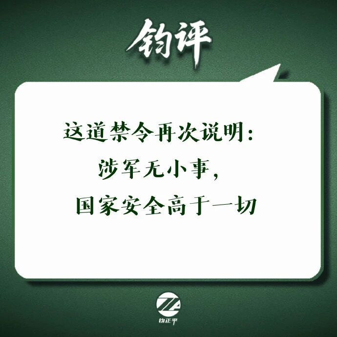 #禁止销售涉军队退役报废装备# 【钧正平：任何企图靠退役报废装备牟取不当利益的行