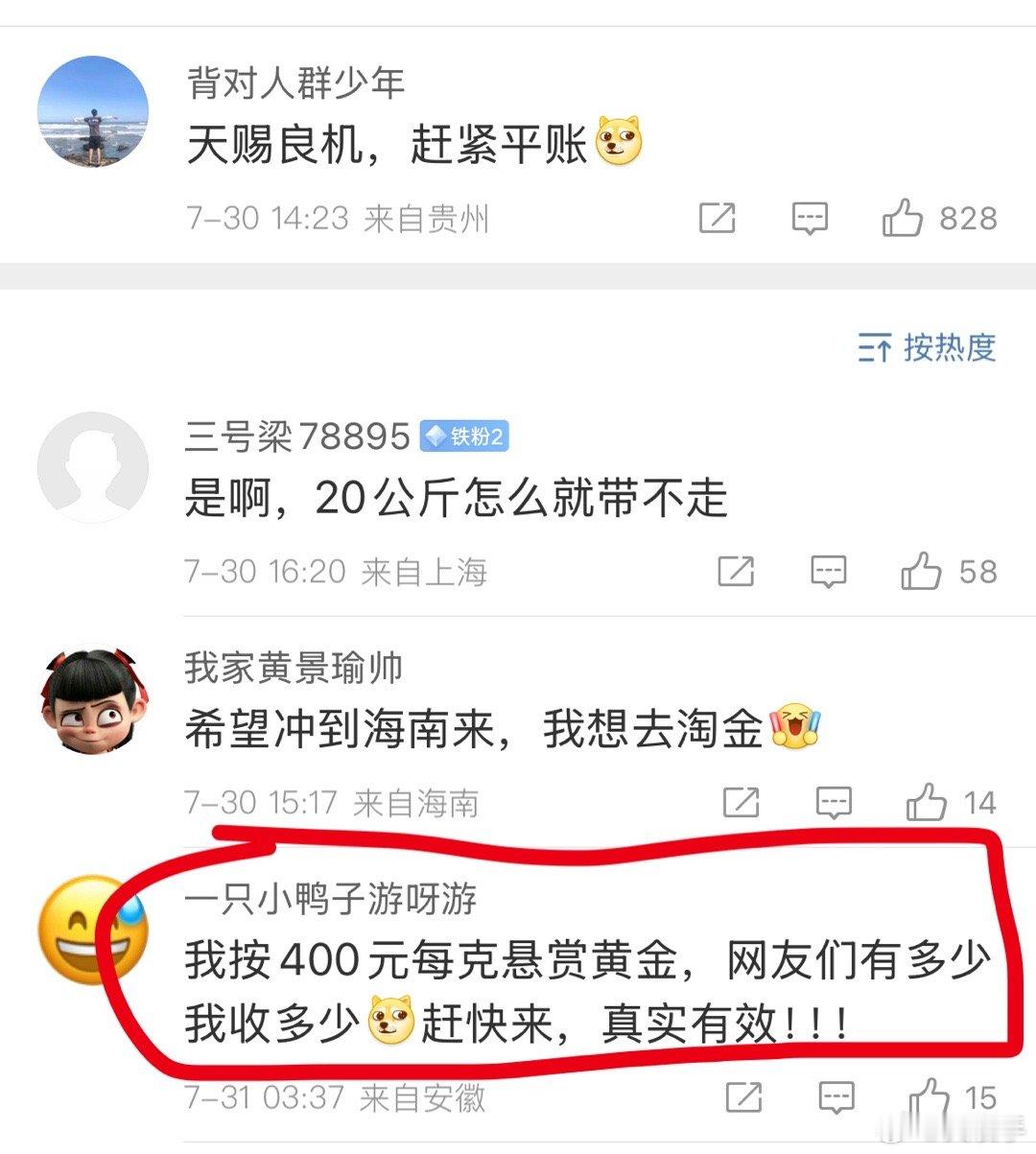 金店悬赏每克380元寻被冲走首饰一下生意就来了？店里回收380块克，你出价400
