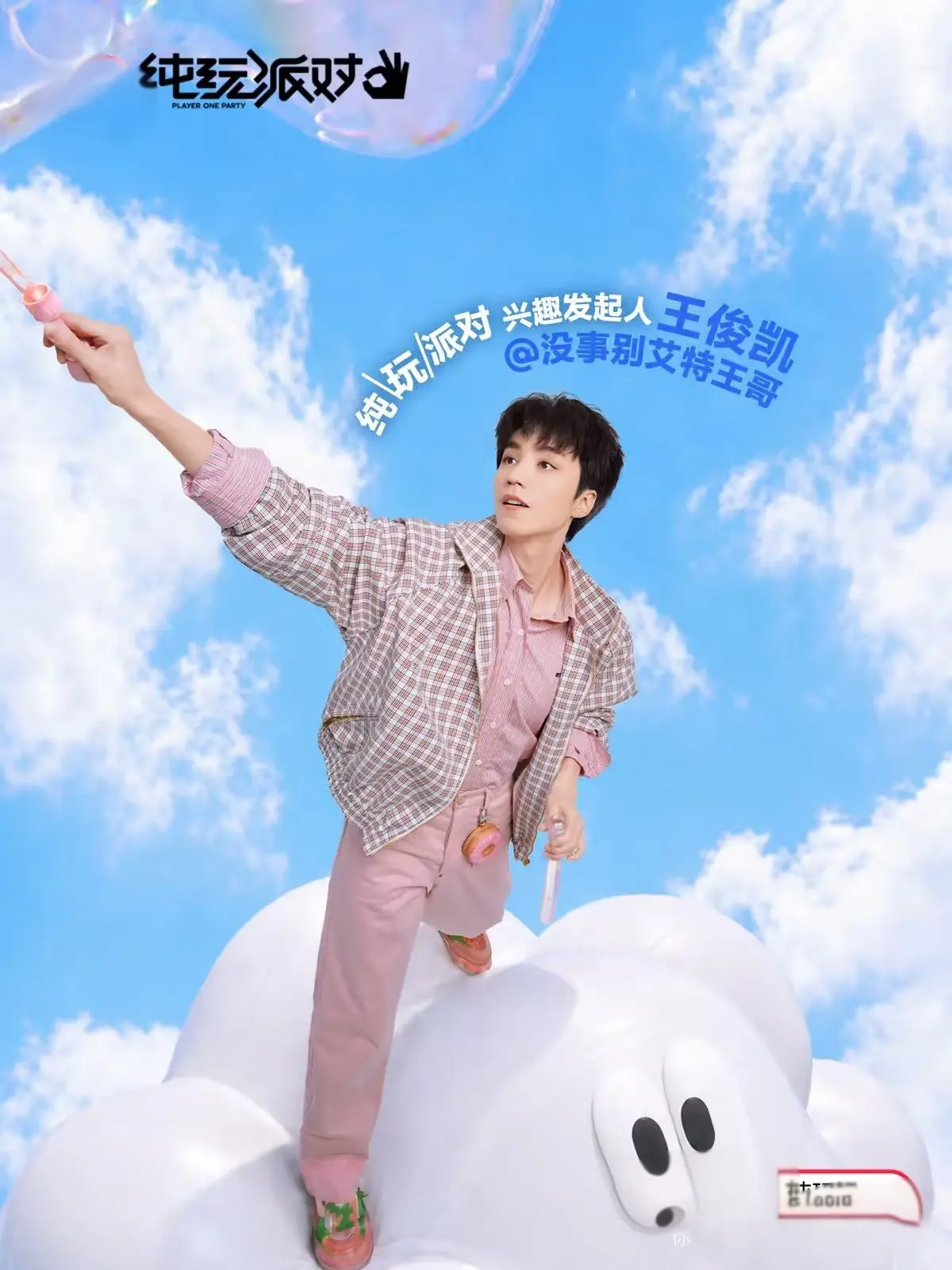  快来我们王哥来了