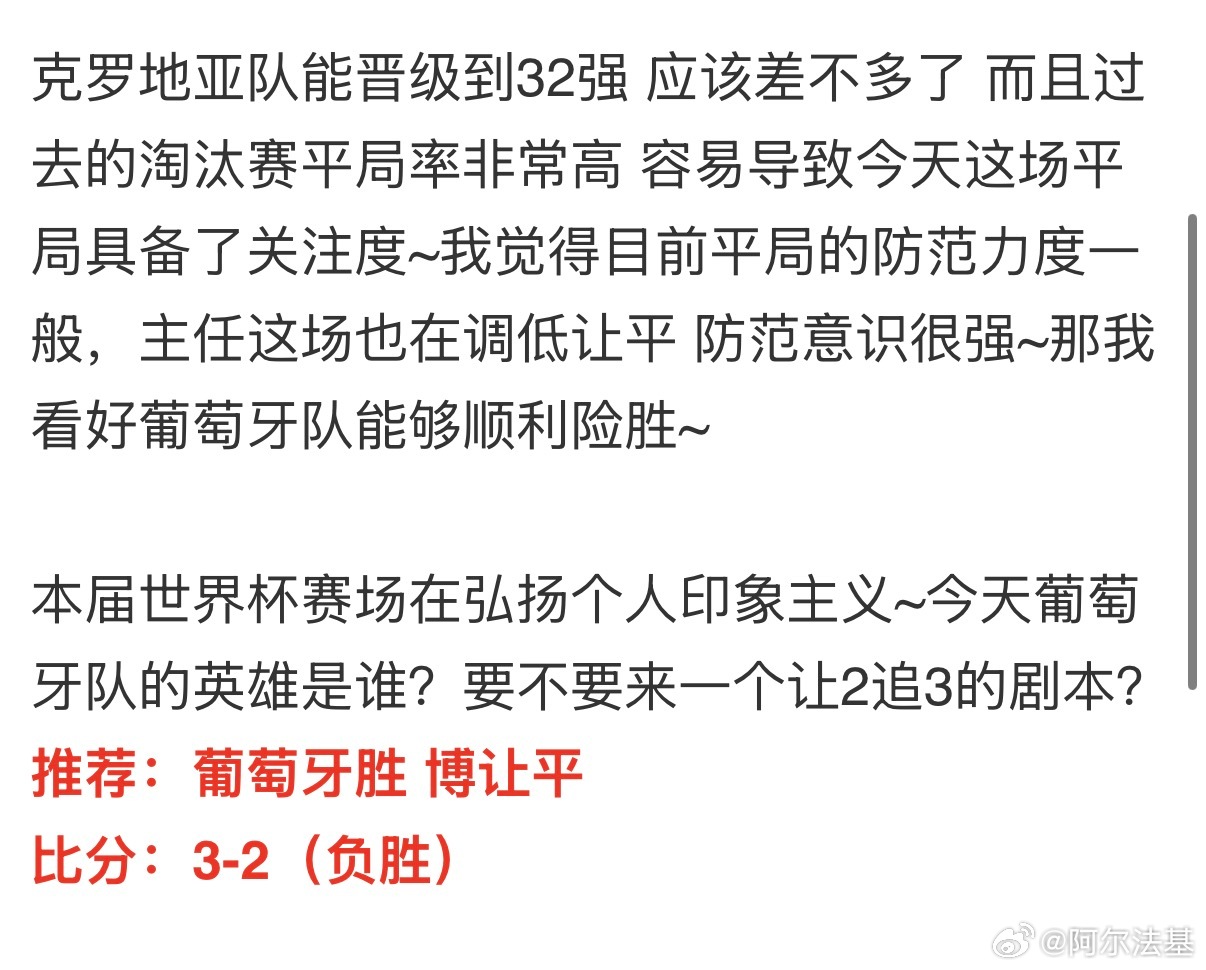 上一次我把让2追3的剧本写给了谁呢？是葡萄牙踢克罗地亚的淘汰