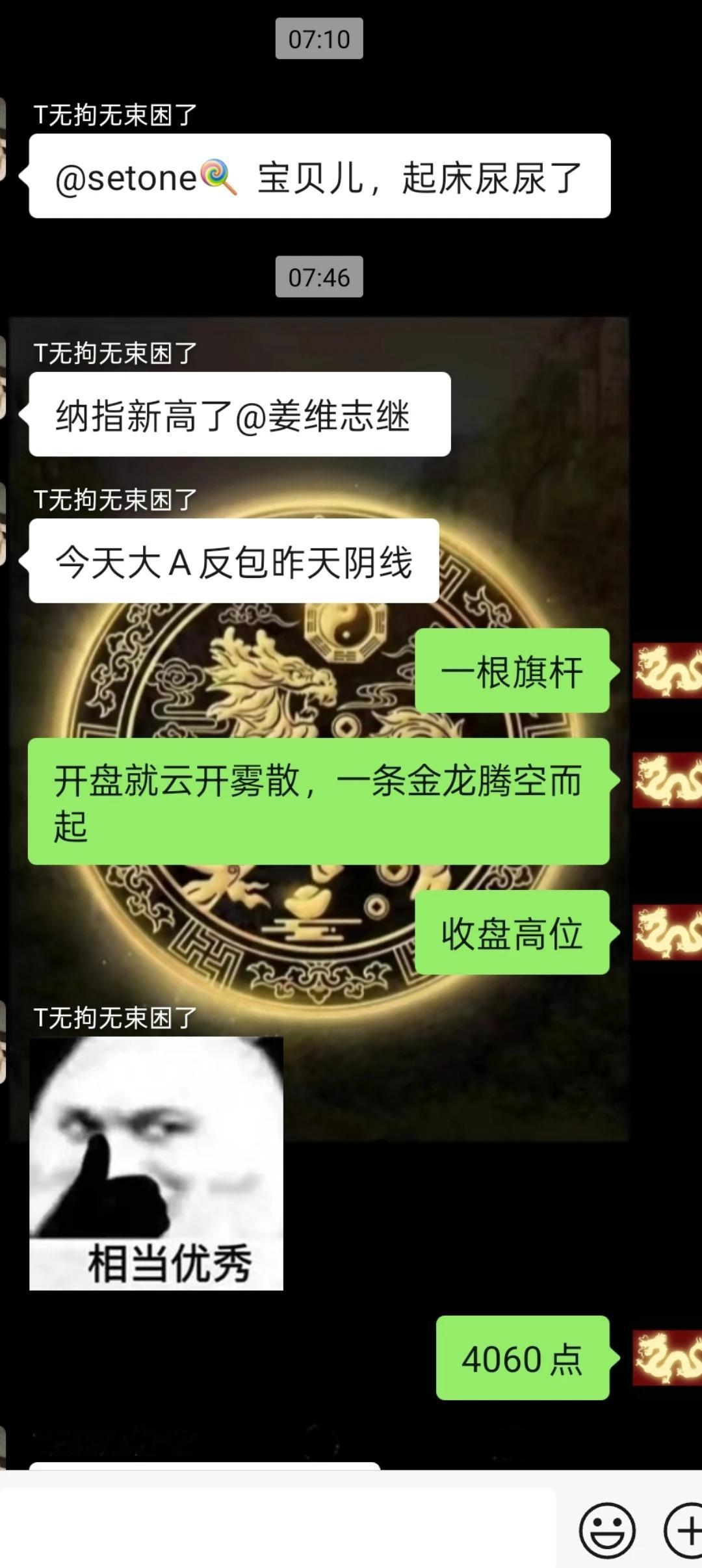 昨天那首诗预测今日股市走势说的很清楚，开盘就是驱散阴霾红色的，一条金龙腾空而起，