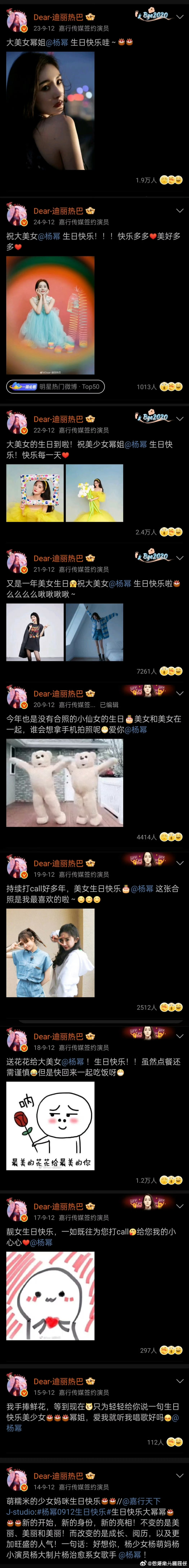 迪丽热巴卡点发文祝幂姐万事遂意热巴连续十二年为杨幂庆生 迪丽热巴卡点发文祝幂姐万