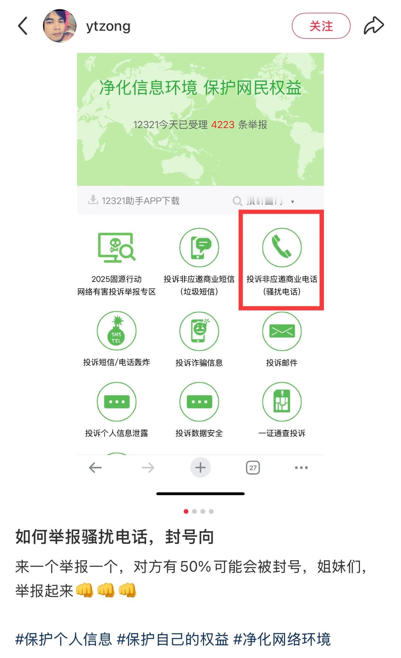 如何举报骚扰电话，封号向👊👊这个对我来说太有用了！！ ​​​