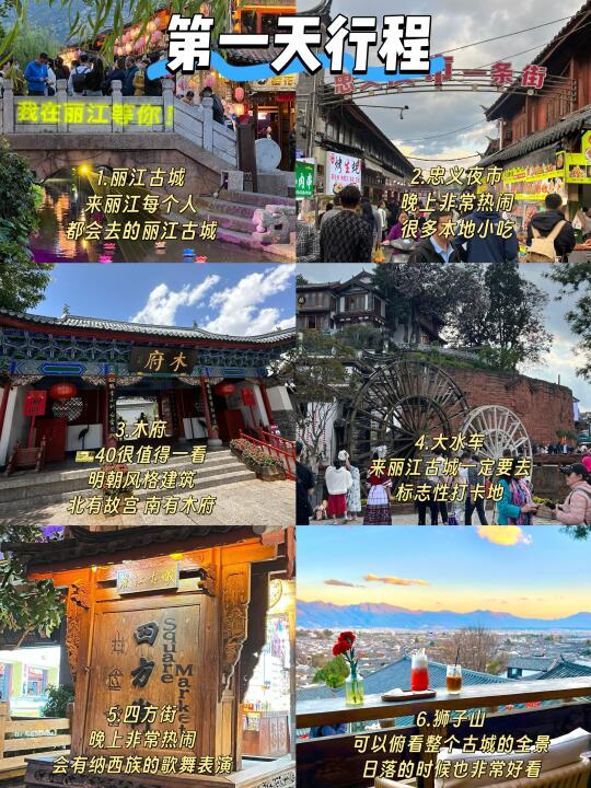 4天3晚不绕路丽江旅游攻略（附路线图）