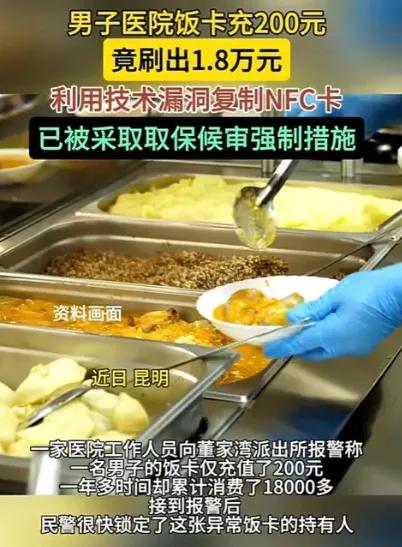 200块本金，刷出1万8的消费额。祝某被抓以后，所有人都在笑他"为了食堂几口饭把