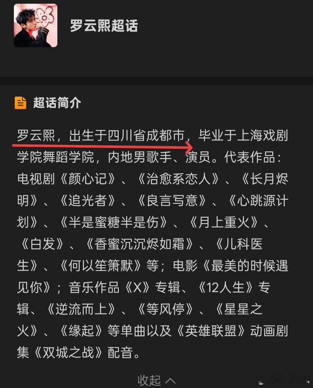 才发现跟罗云熙还是一个地方的[送花花][送花花]必须大力支持，雄起[加油][加油