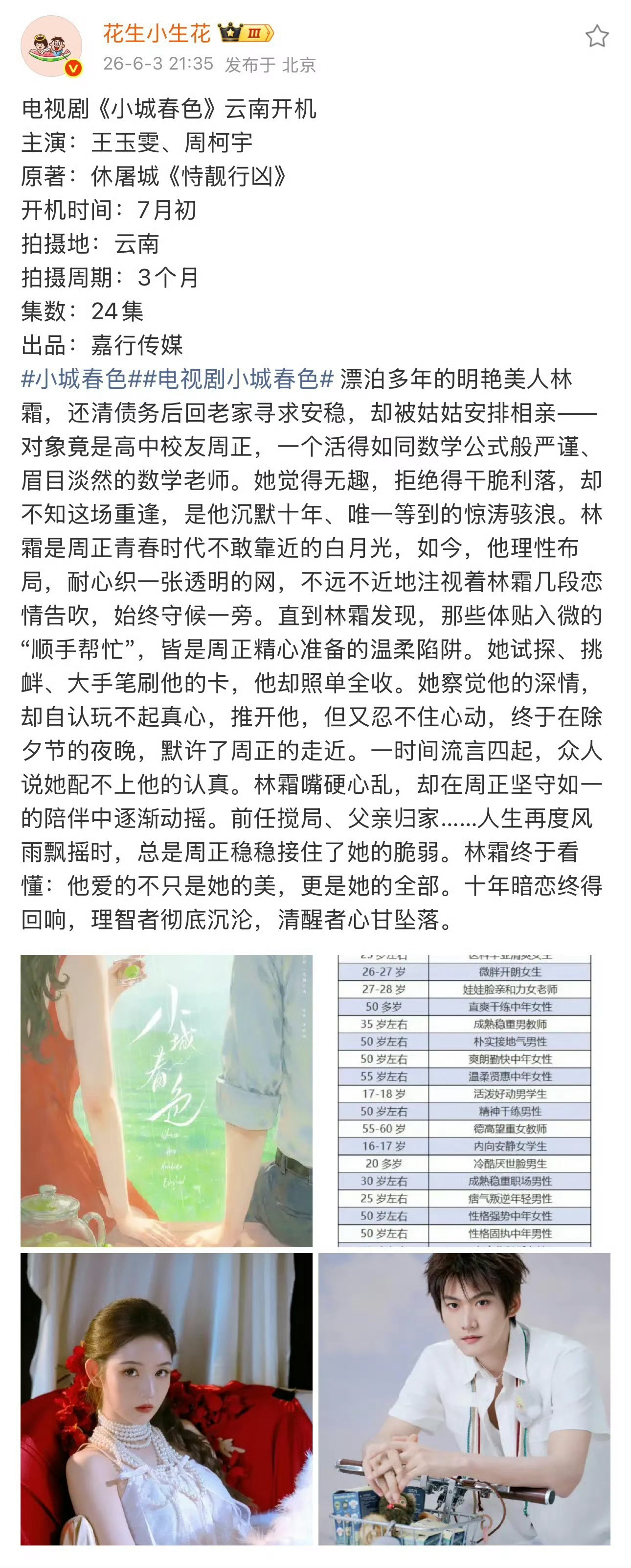 王玉雯下一个饼，感觉又是芒果的现偶
