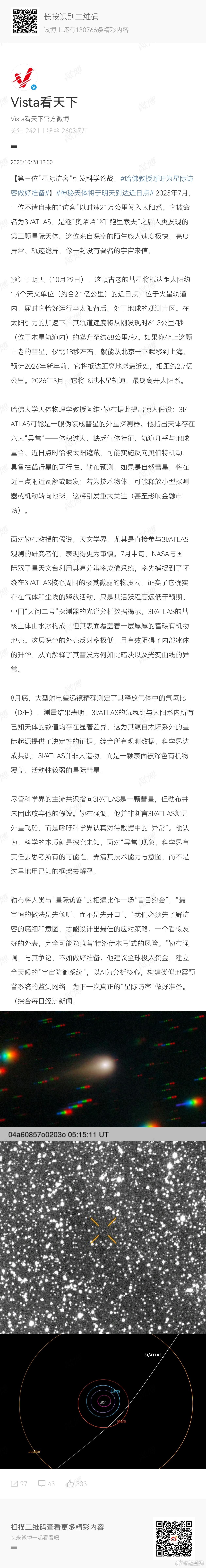 先看看会不会变轨吧。神秘天体将于明天到达近日点 ​​​