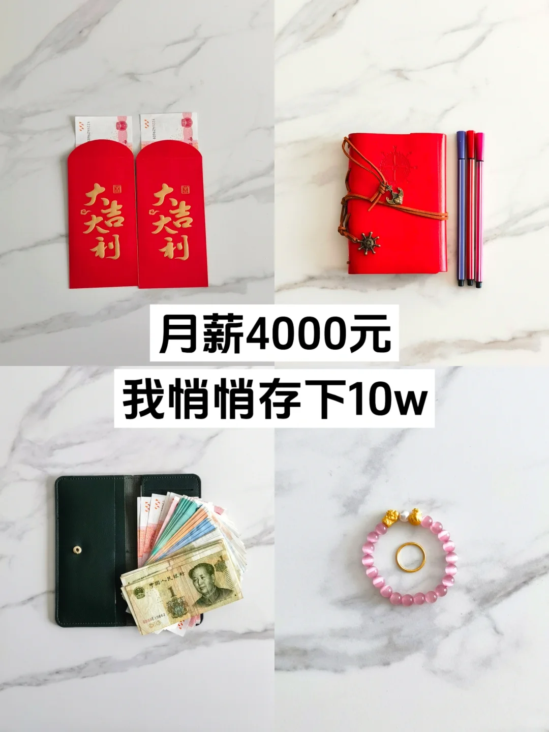 月薪4000元，我靠这四个方法悄悄存下10w