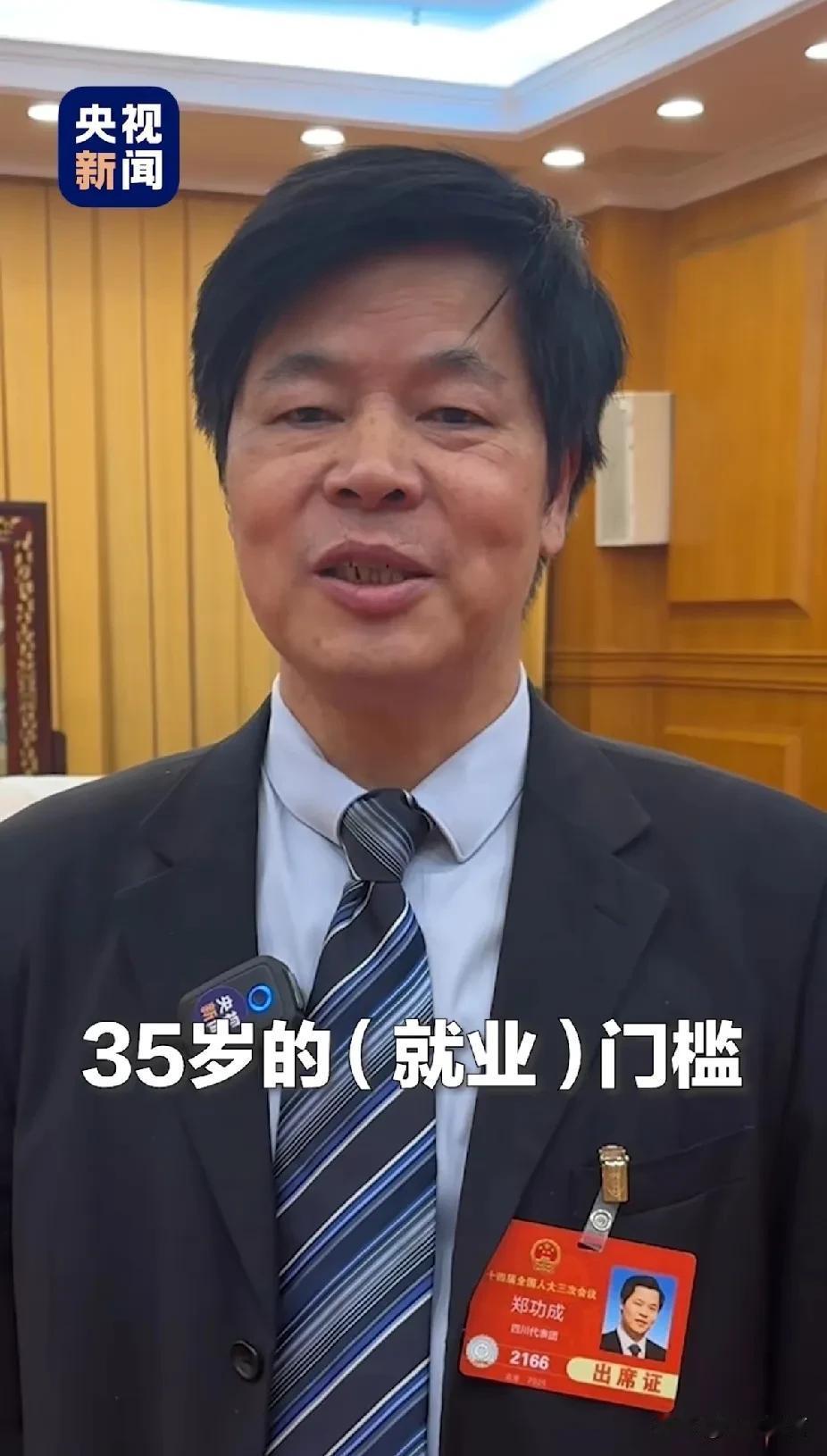 35岁的就业门槛就要废除了，真是大快人心！！

国家就该这样！一方面要延迟退休，