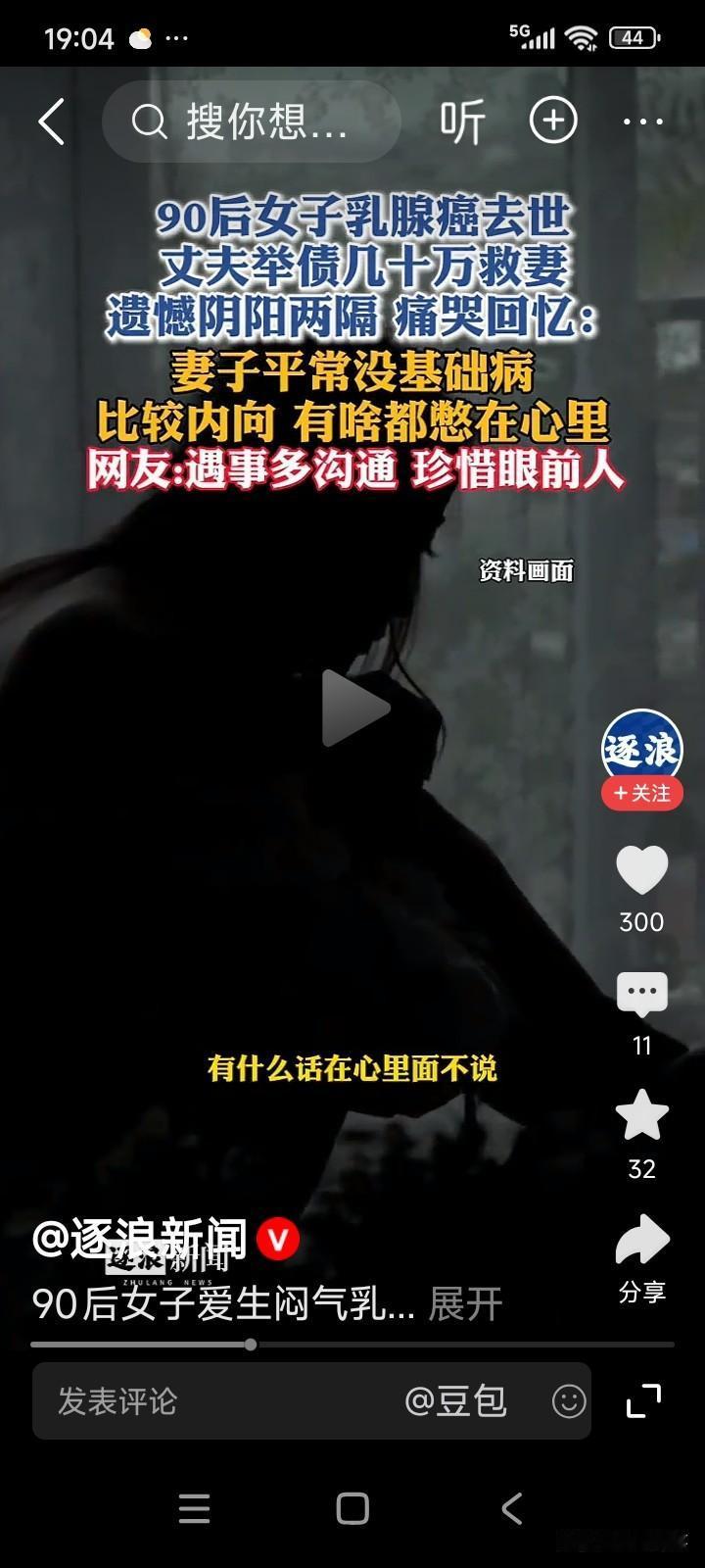 河南鹤壁，有一位35岁的女子，经检查确诊患上了乳腺癌。其丈夫为给妻子看病，欠下了