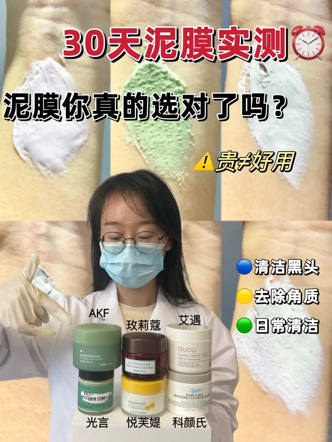 千万别跟风！30天泥膜实测教你选对泥膜！