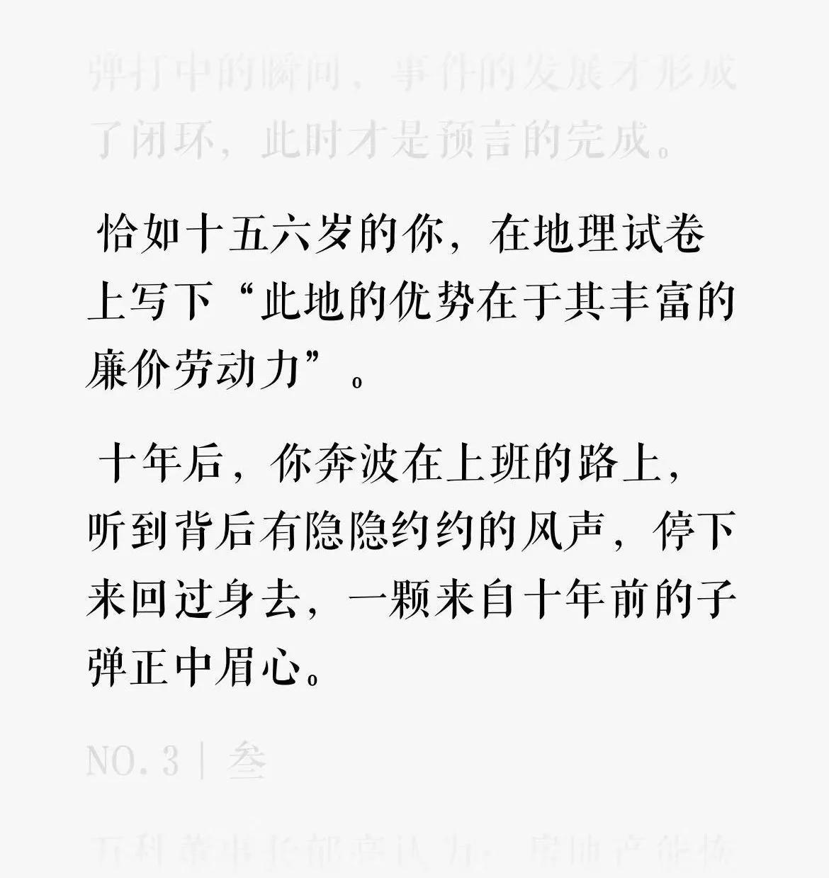 十年前的一颗子弹，击中了十年后的我！多么痛的领悟啊！ ​​​