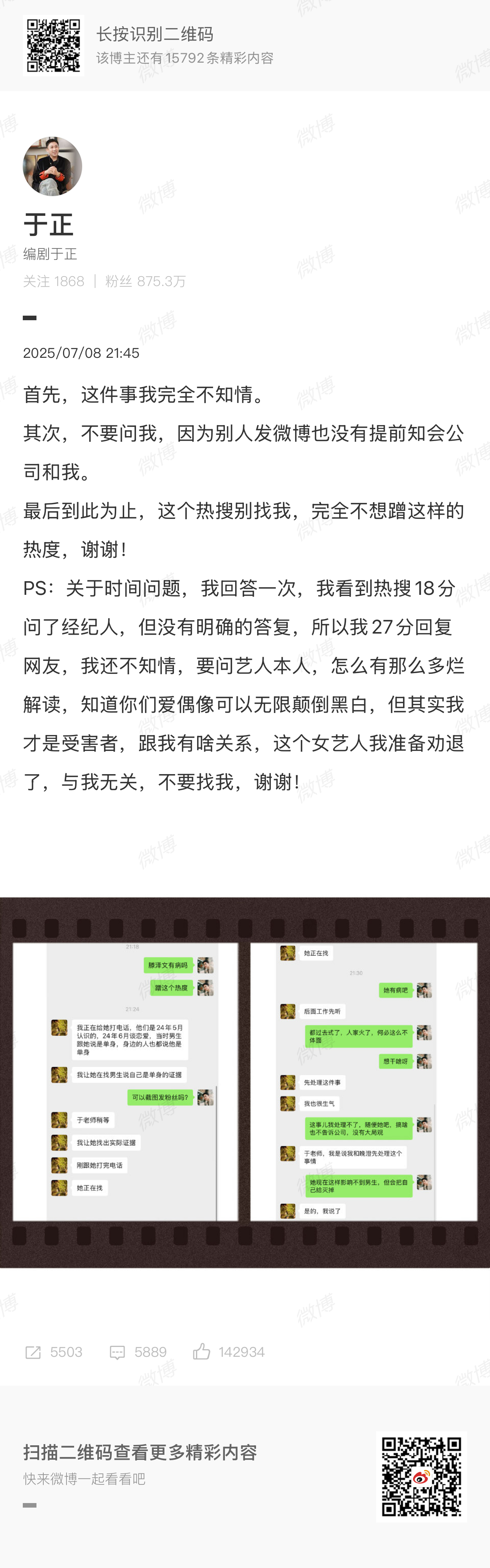 关于田栩宁 滕泽文恋情于正：我完全不知情；柴鸡蛋：我也不知情[笑cry] ​​​