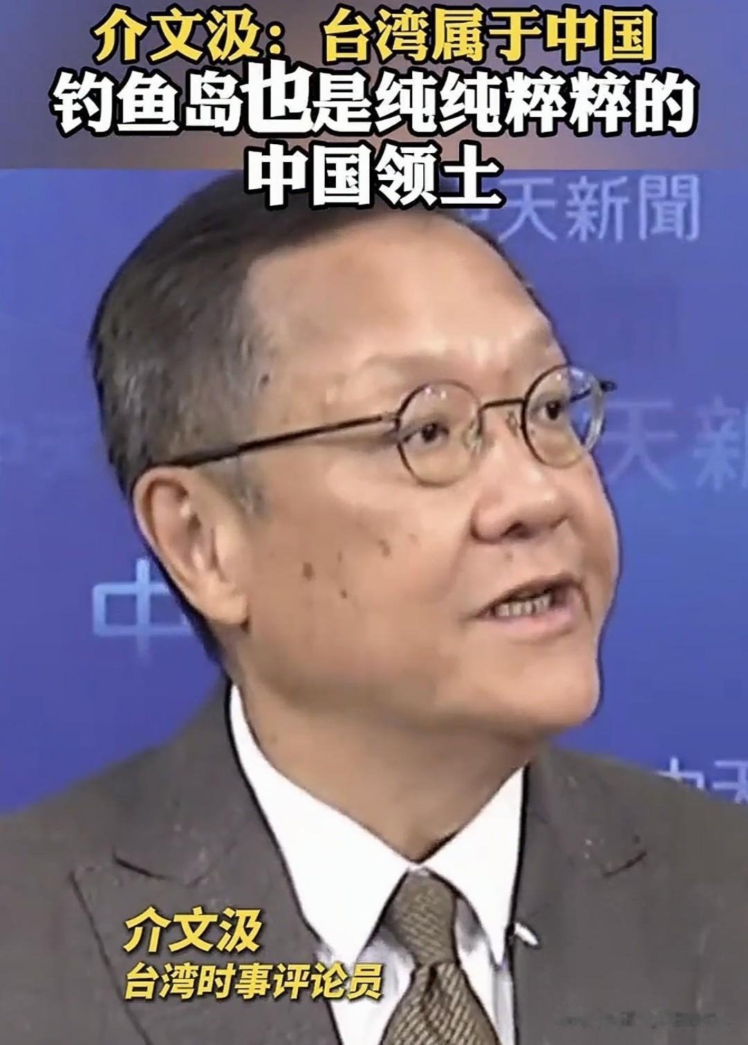 台湾时事评论员介文汲在网络节目里的一番话，真是掷地有声！他明确指出，钓鱼岛从地理