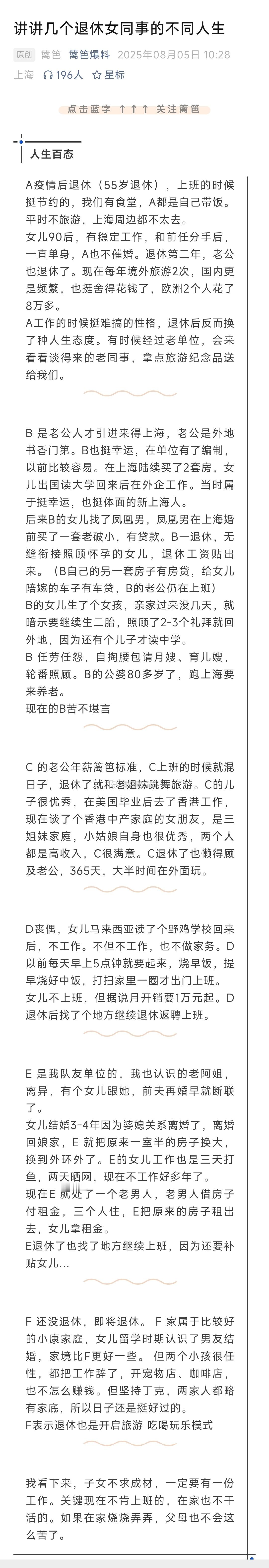 几个上海退休阿姨的不同人生。。 ​​​