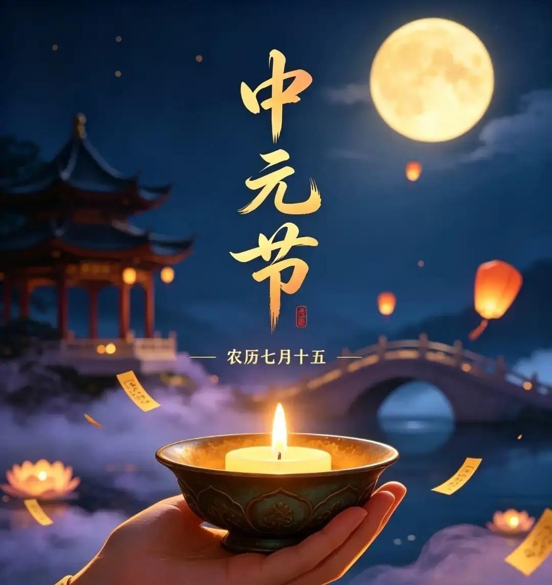 不是迷信！明日七月十五，牢记：1要洗，2不去，3不吃，别大意！

七月十五一到，