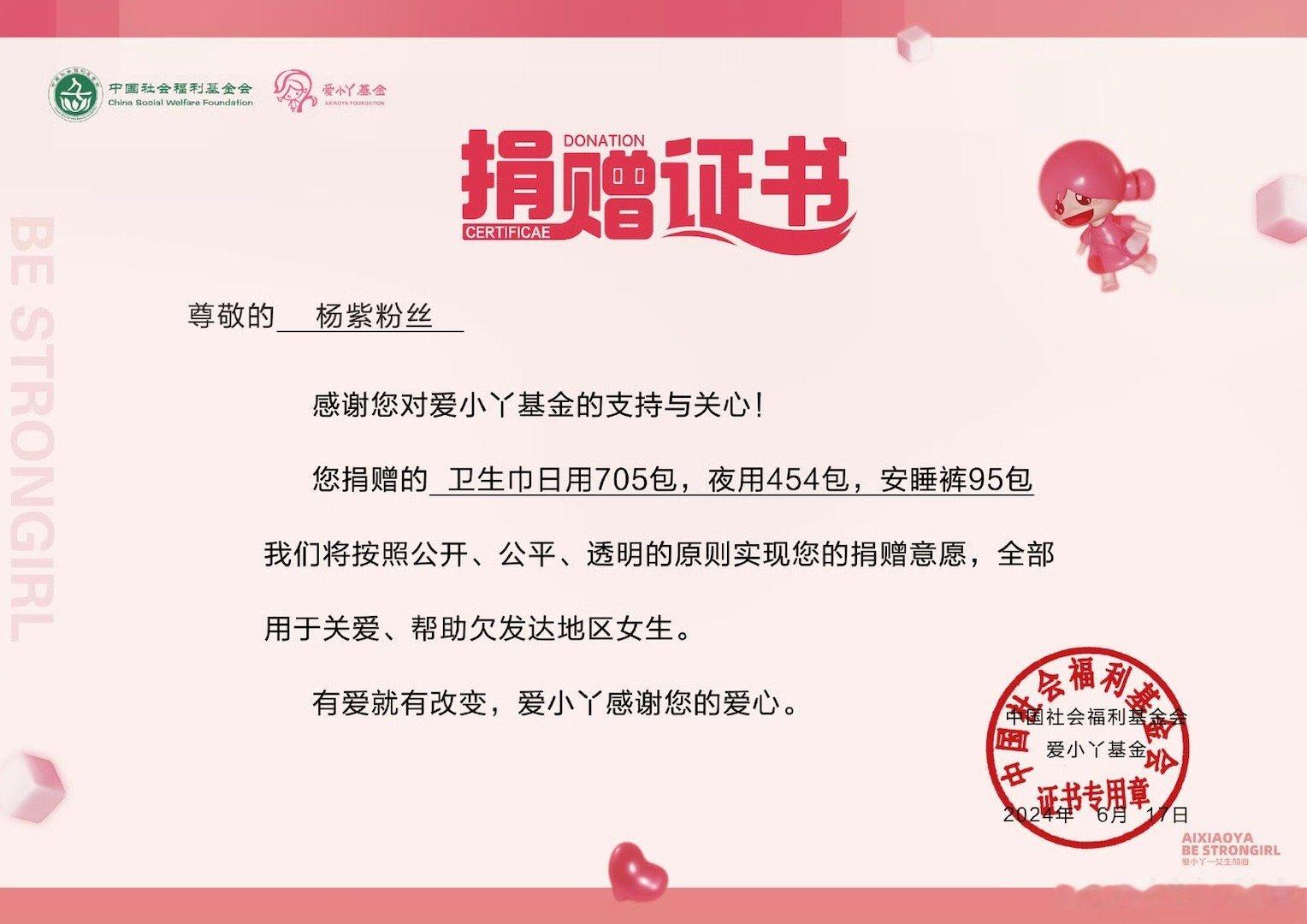 #杨紫[超话]# 杨紫人美心善紫米也人美心善，爱心公益一直没停过很有爱的粉丝们一