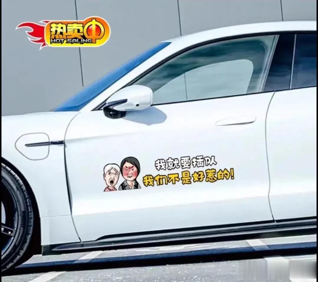 最近各种与“插队婆孙”形象有关的周边产品在叫卖，这是典型的“事件营销”策划，就是