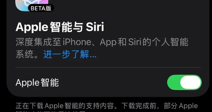 深夜更新，國行 Apple 智能這次真的來了（附上手實測）