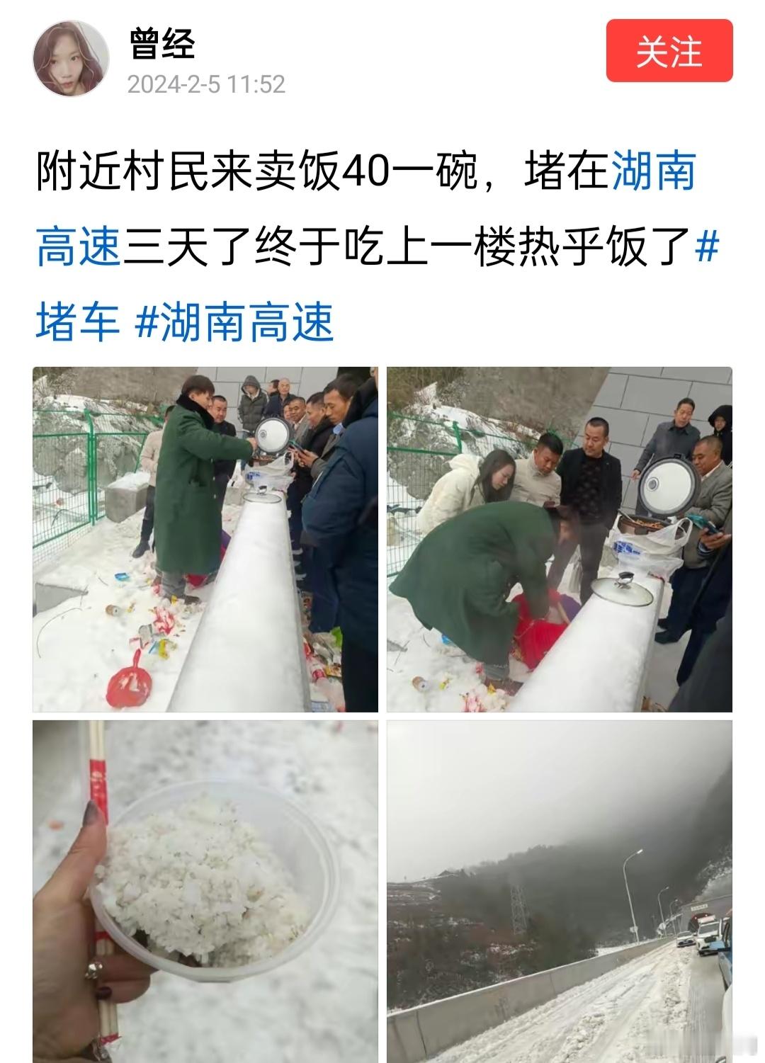 雪天堵在高速上，附近村民来卖饭，40一碗。评论区纷纷表示理解，挺和谐。 ​​​