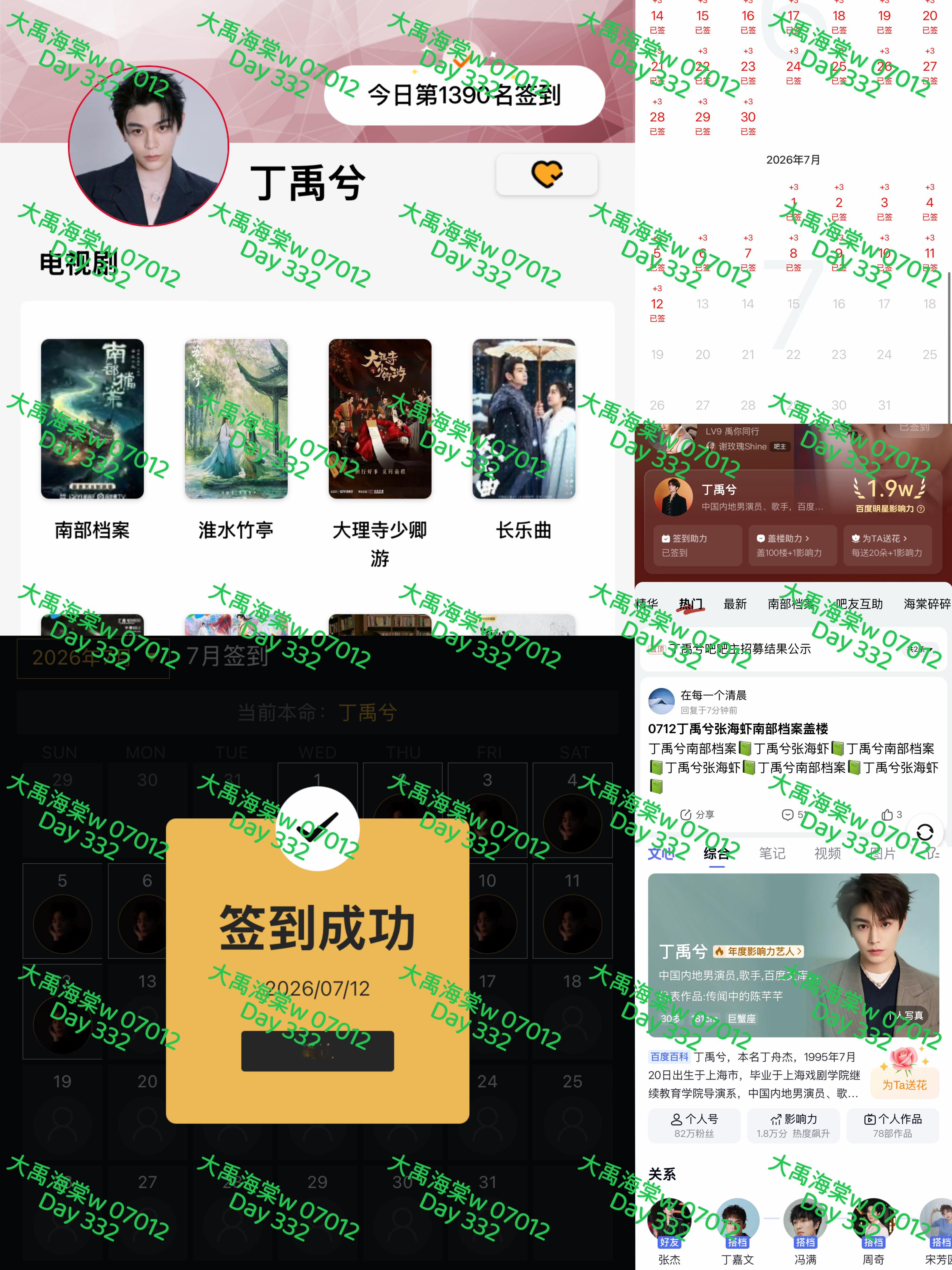 丁禹兮    【2026 0712丁禹兮书局打咔】每日一发从南绍蛰伏归来，一心想