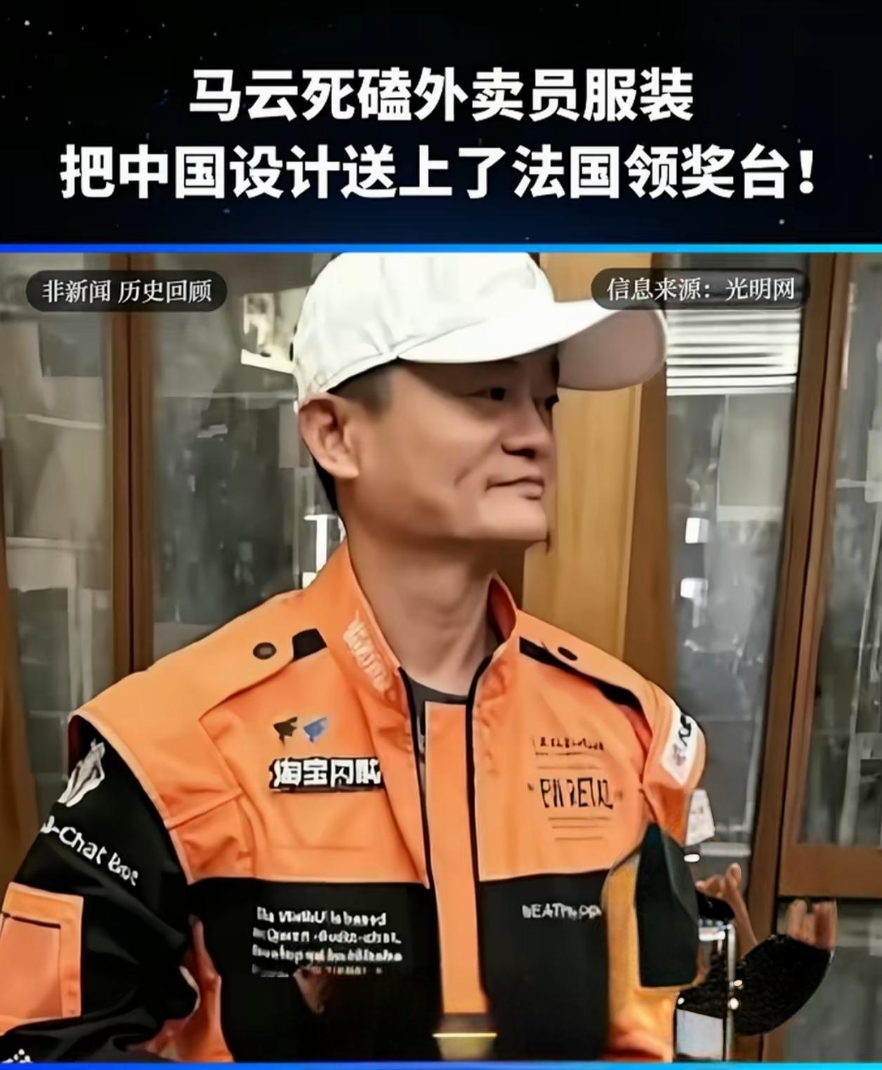 马云早退出江湖，但其一手促办的这款拿下法国设计金奖的骑士服又让他重回大众视野。