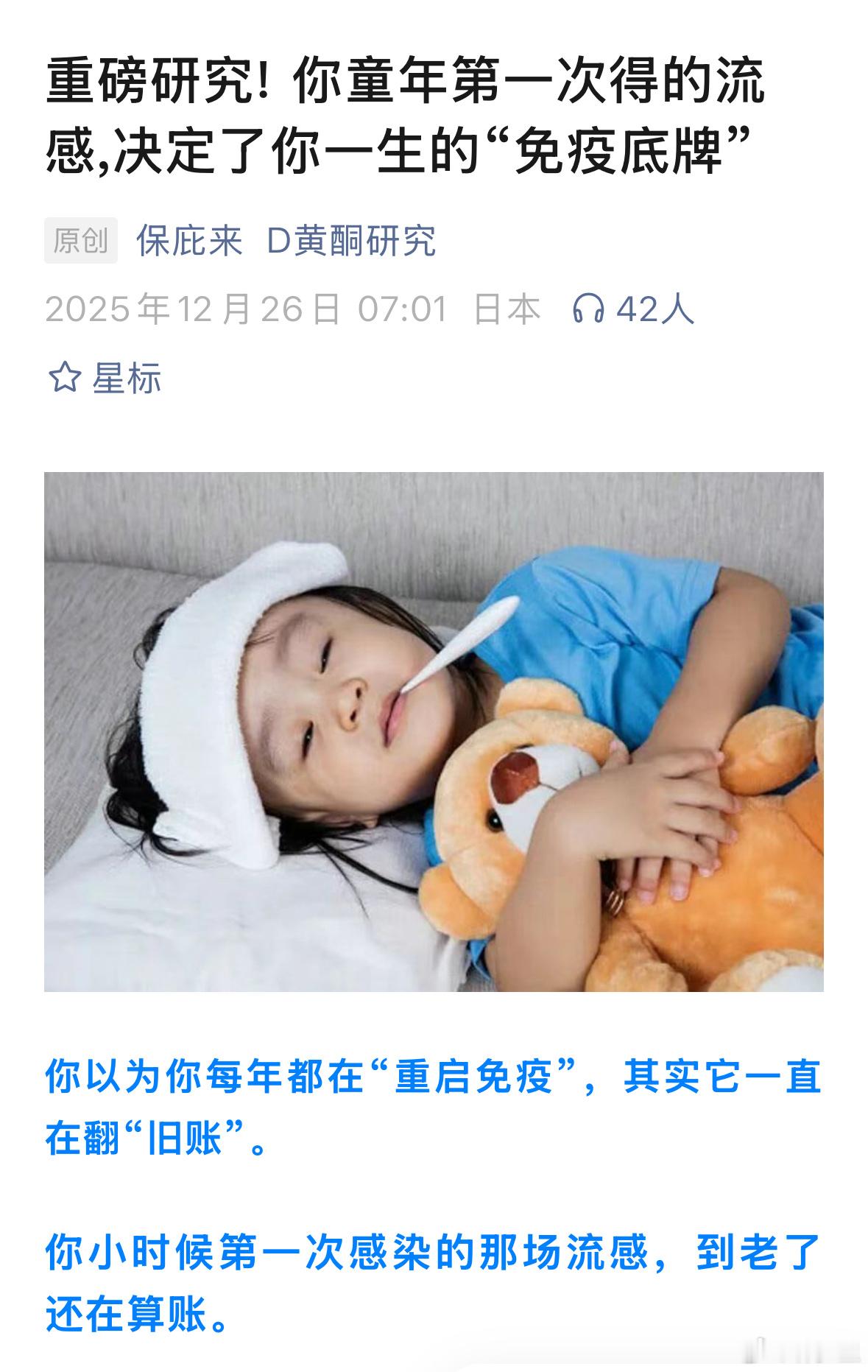 现在有些科普自媒体的用词花活是越来越多了。童年第一次得流感，是办理人生中的第一张