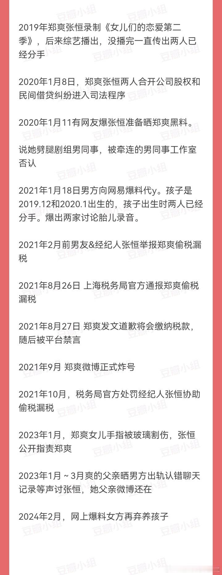 网友总结爽子时间线，当时感觉殉的可快了，这样看也挣扎了好一阵子 ​​​